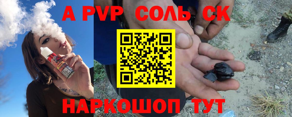 Alfa_PVP крисы CK  A-PVP  Вход с VPN  Сегежа  A-PVP кристаллы 