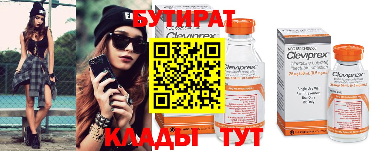 Бутират оксана Сегежа