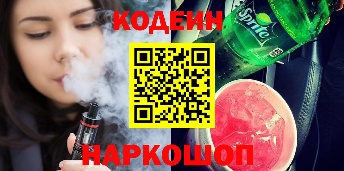Кодеин напиток Lean (лин) Сегежа