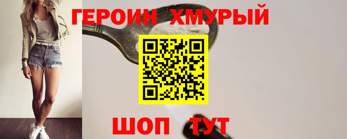 Героин Heroin Сегежа
